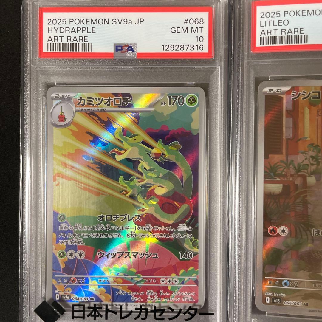 ポケモンカード　【PSA10】　シシコ　カミツオロチ