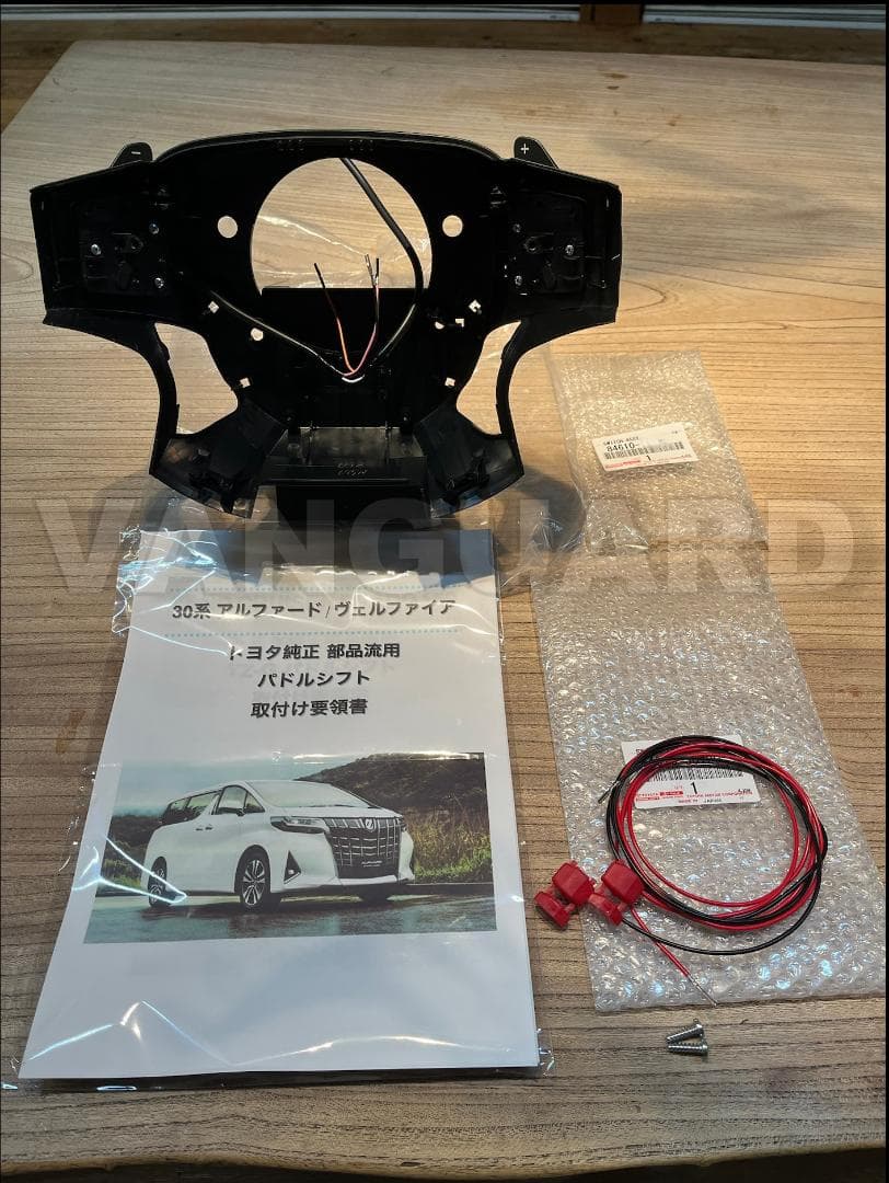 30系 アルファード/ヴェルファイア パドルシフト 配線加工済セット トヨタ純正