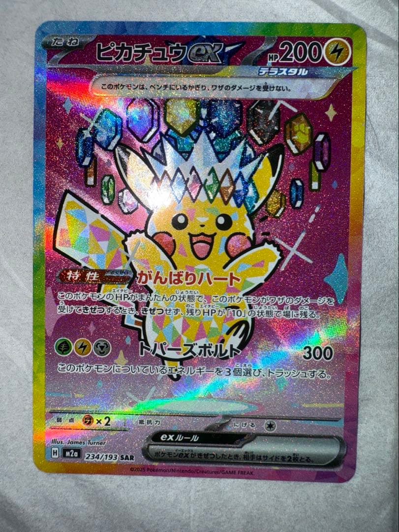 ピカチュウex メガドリームSAR 234/199