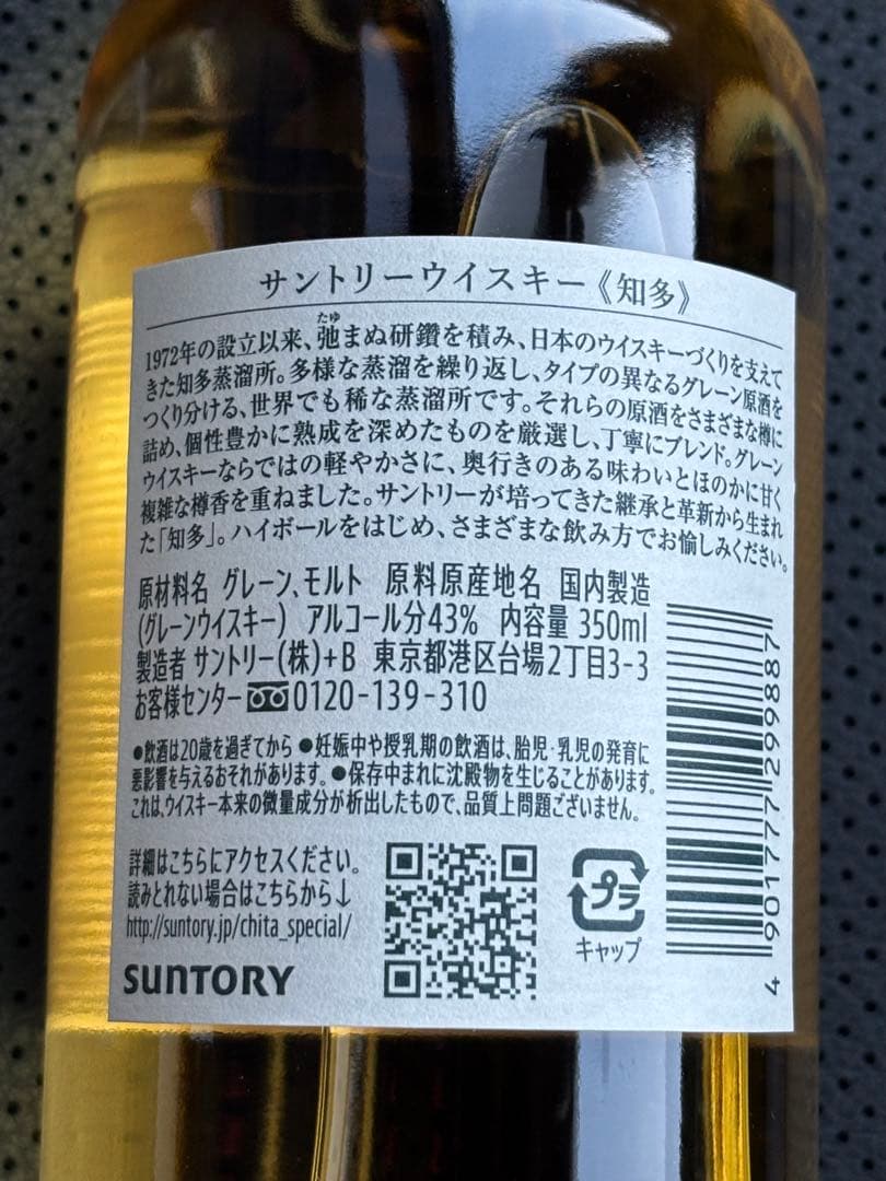 【本日限定割引】サントリー 知多 限定デザイン 350ml × 2本