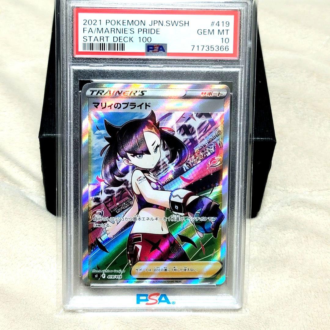 PSA10 マリィのプライド 419/414 サポート トレーナー ポケカ