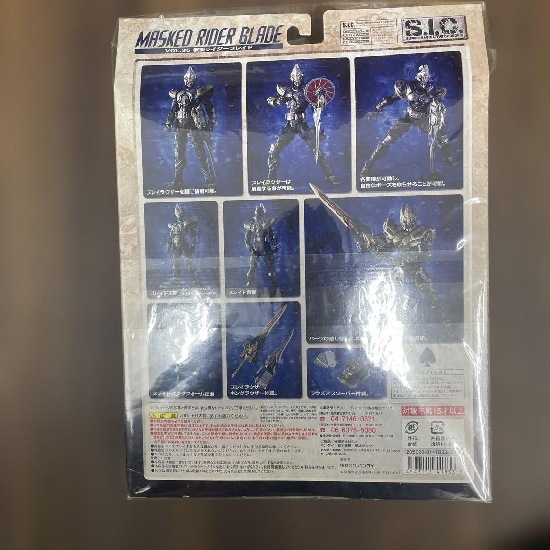 バンダイ　仮面ライダーブレイドVOL.35　フィギュア