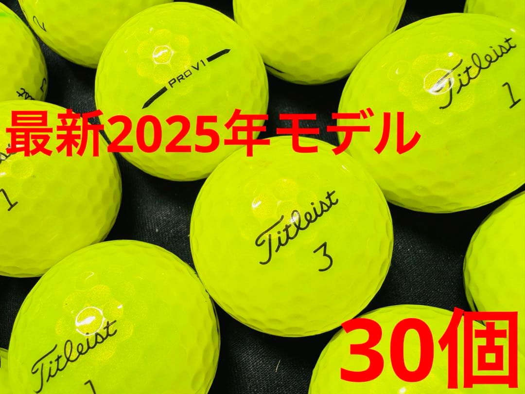 最新 タイトリスト PRO V1 2025年モデル 30個　　イエロー