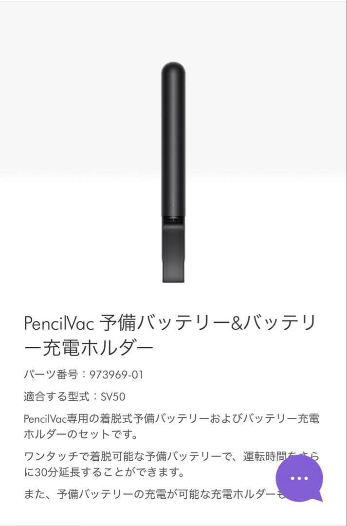 【dysonダイソン】PencilVac 予備バッテリー&バッテリー充電ホルダー
