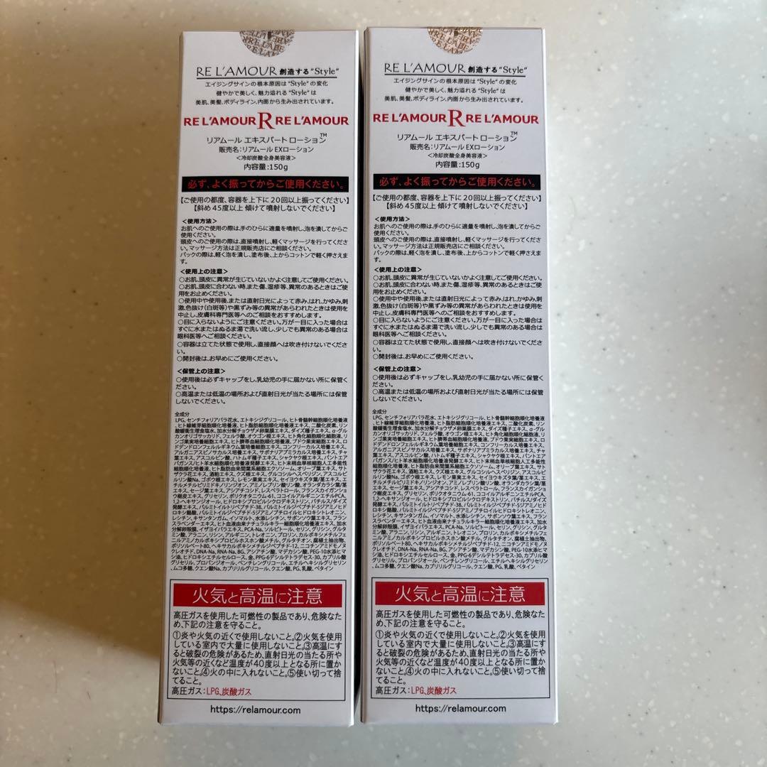 RE L'AMOUR EXPERT LOTION 2本セット