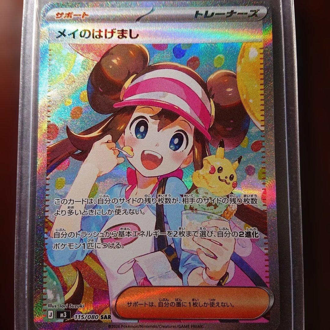 ポケモンカード ムニキスゼロ メイのはげましSAR