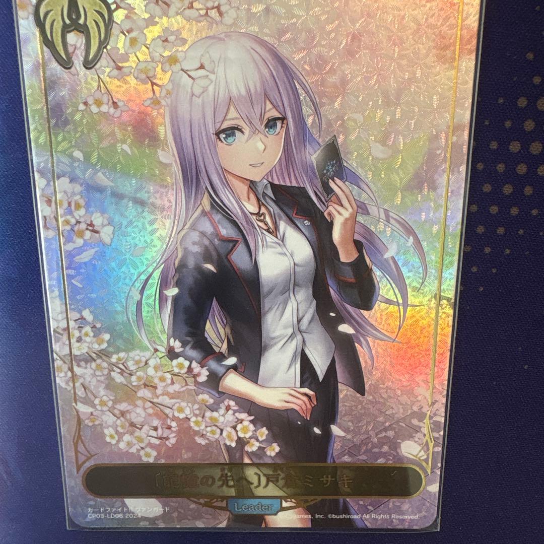 リーダーカード 戸倉ミサキ センタリング○