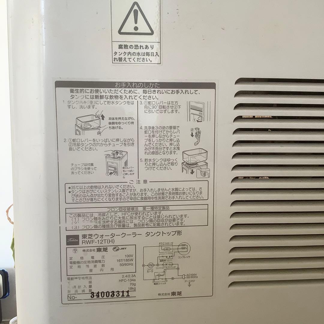TOSHIBA ウォータークーラー　タンクトップ形