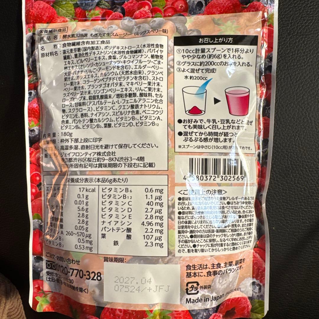 酵水素328選もぎたて生スムージー　3袋