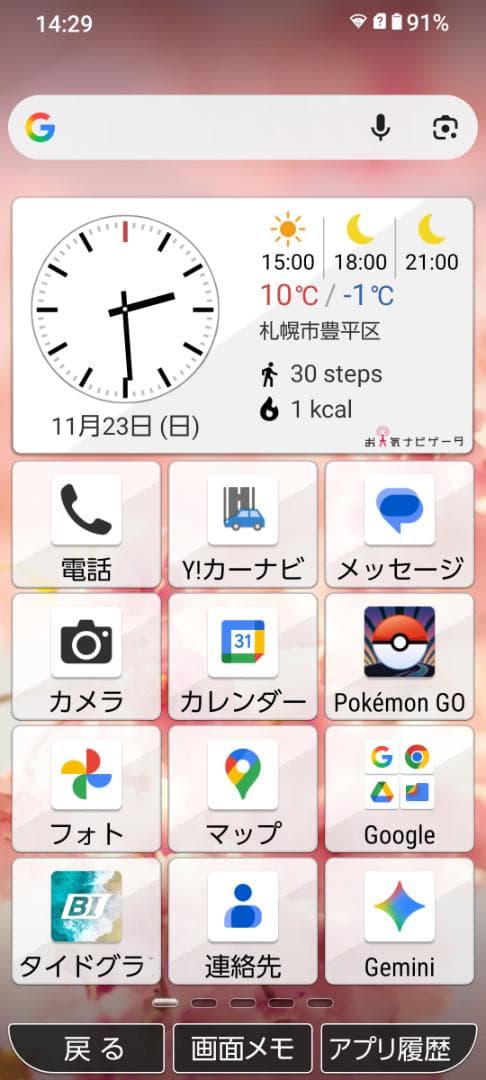 docomo あんしんスマホ KY-51B