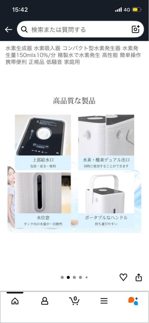 水素吸入器　水素水生成器　眼鏡博物館