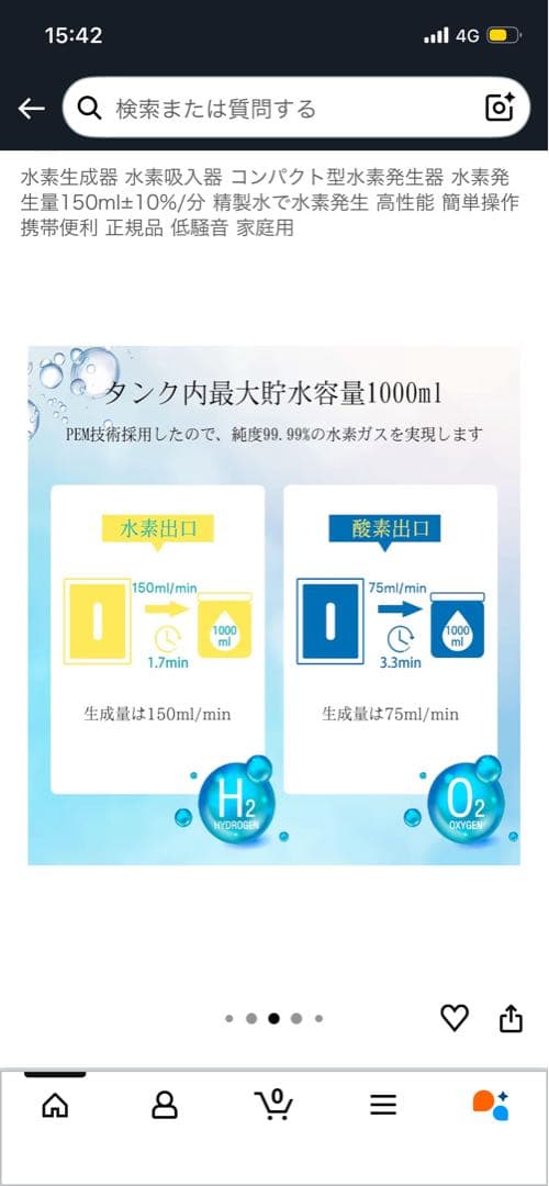 水素吸入器　水素水生成器　眼鏡博物館