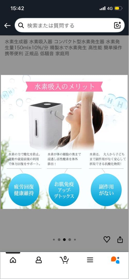 水素吸入器　水素水生成器　眼鏡博物館