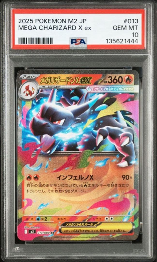 ポケモンカード　メガリザードンEX rr PSA 10 6連番