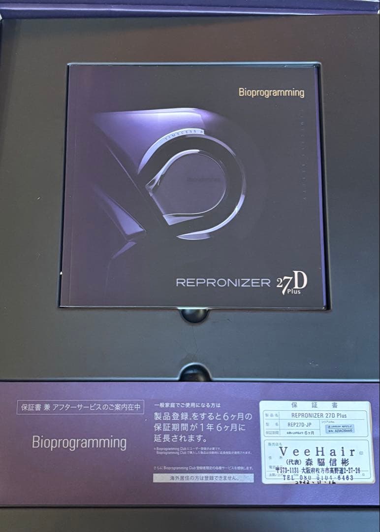 REPRONIZER27DPlus【‪☆ジャンク品‪☆】 取扱説明書付き