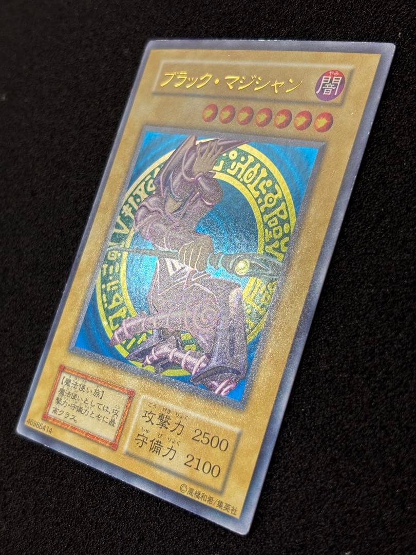 【2506】遊戯王 ブラック・マジシャン　初期ウルトラレア