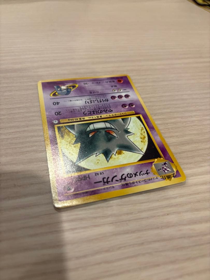 ポケモンカード 旧裏 ゲンガー ゴースト ゴース 8枚セット