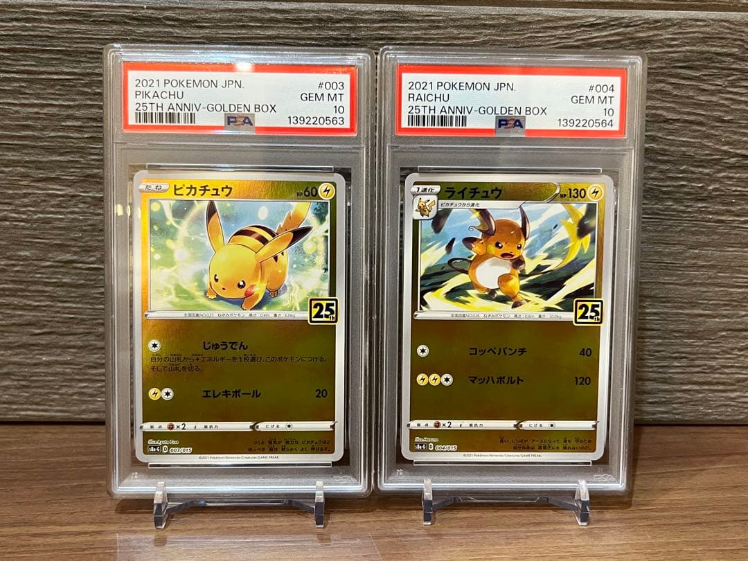 【PSA10】ピカチュウ ライチュウ 連番 25th ゴールデンBOX