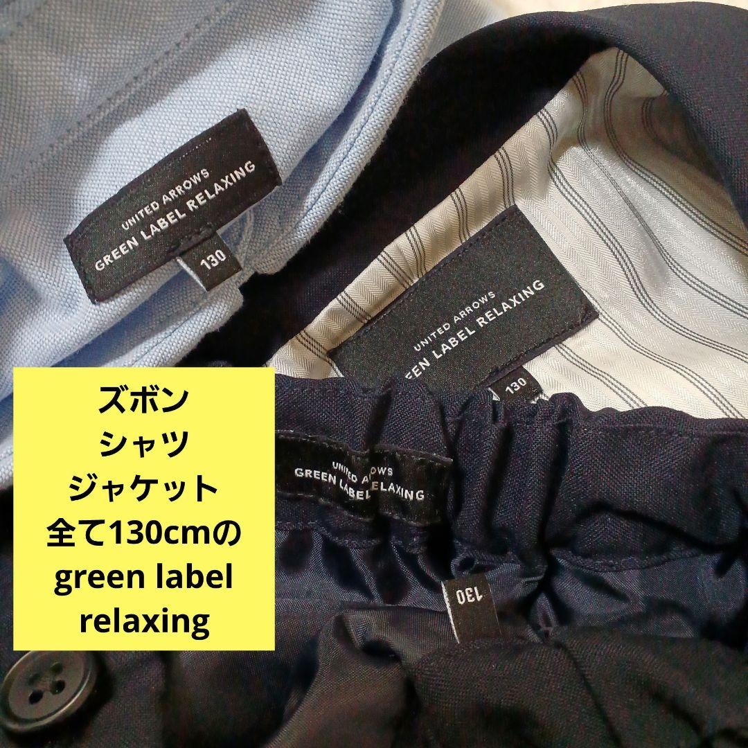 美品✨グリーンレーベルリラクシング　フォーマルスーツセット　金ボタン　ネイビー