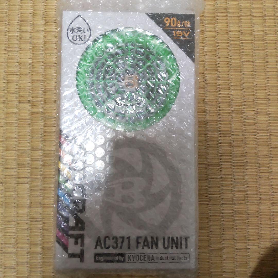AC371 ファンユニット 19V 蛍光グリーンレア商品
