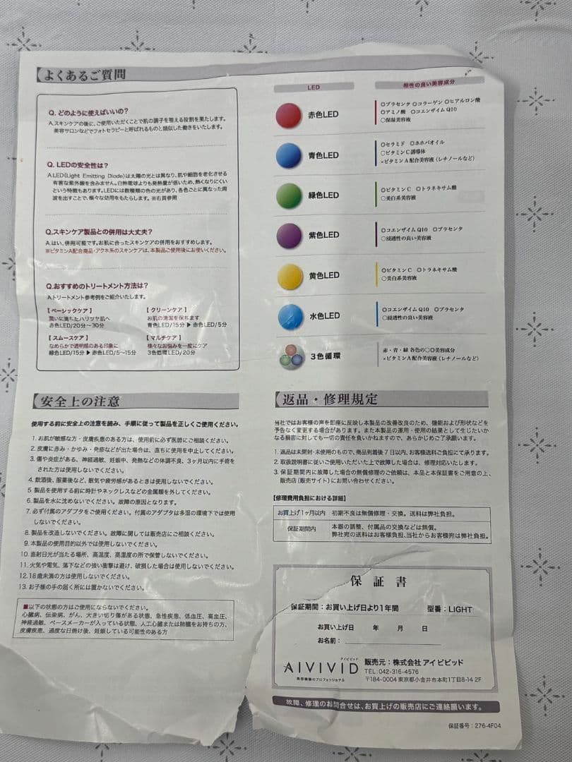 【プレミアLED美容ライト】　M_A-1