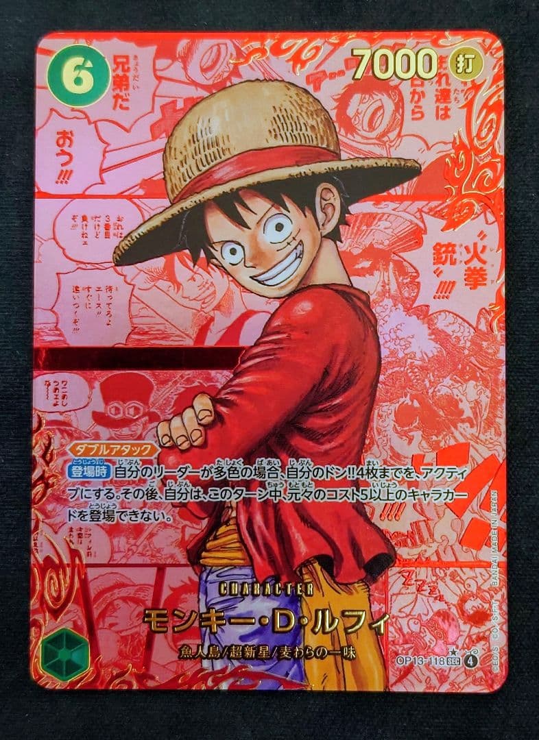 モンキー・D・ルフィ レッドスーパーパラレル