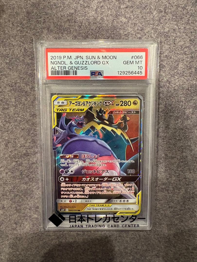 PSA10 アーゴヨン & アクジキング GX RR