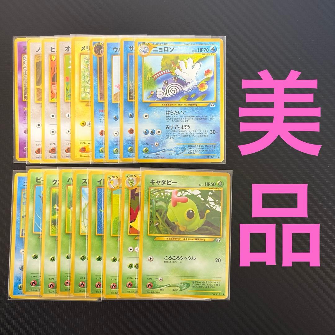 【遺跡をこえて…】旧裏まとめ売り　ポケモンカード　18枚