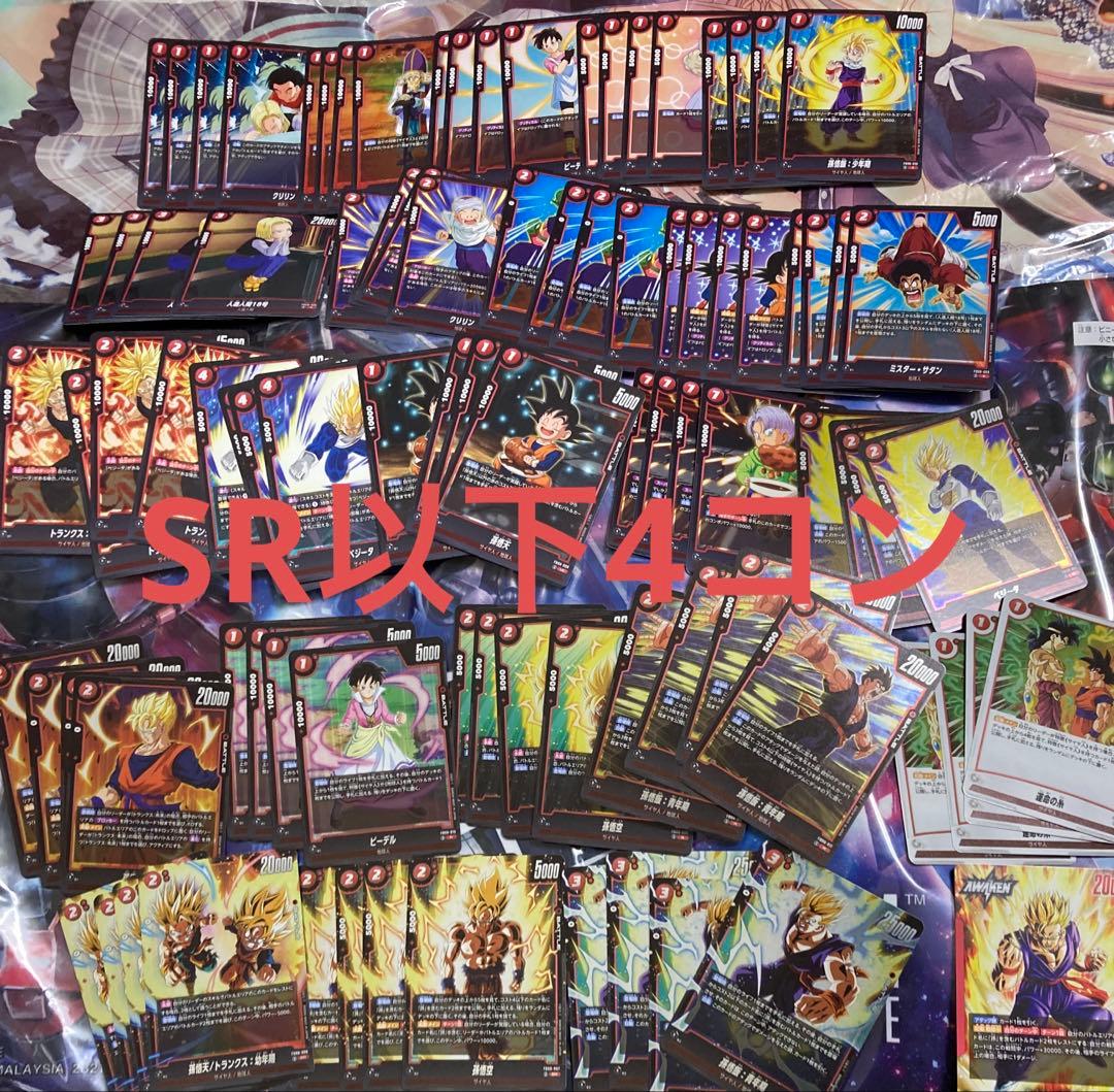 誇り高き戦闘民族　FB08 赤　sr 以下4コンセット　フュージョンワールド