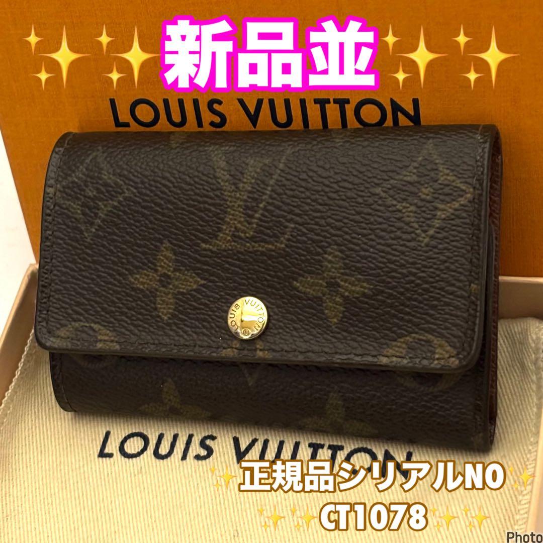 ⭐️ルイヴィトン⭐️新品並レベル⭐️モノグラム⭐️ミュレティクレ⭐️6連キーケース⭐️