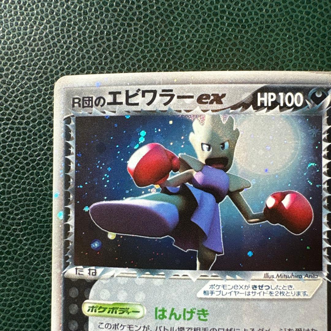 R団のエビワラー ex ☆ 拡張パック ロケット団の逆襲 060/084