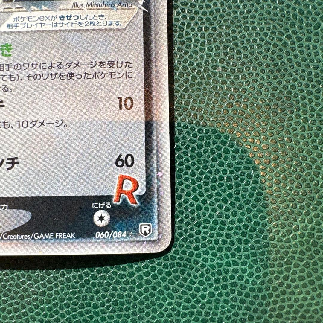 R団のエビワラー ex ☆ 拡張パック ロケット団の逆襲 060/084