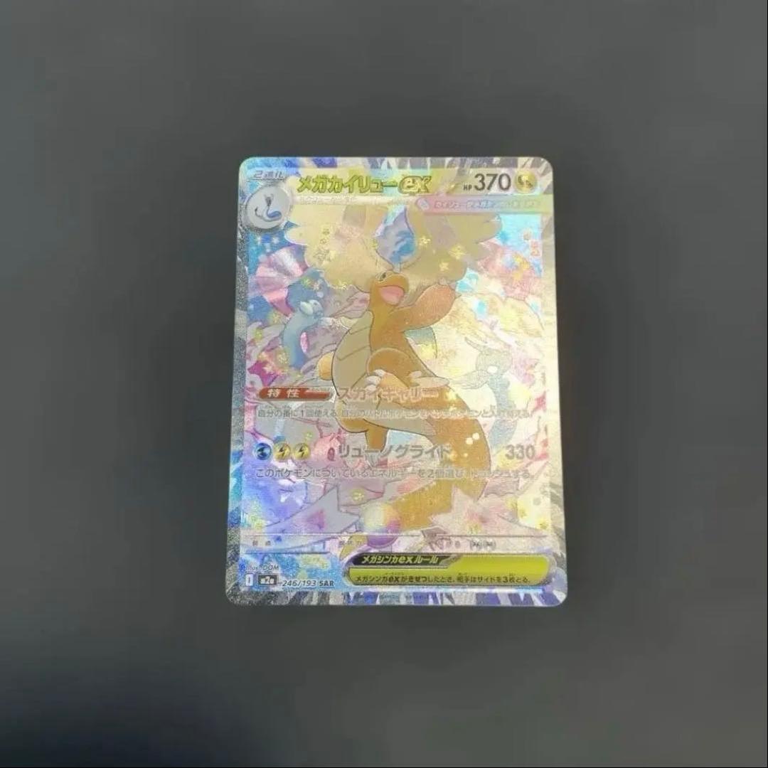 ポケモンカード メガカイリューex SAR メガドリームex 246/193