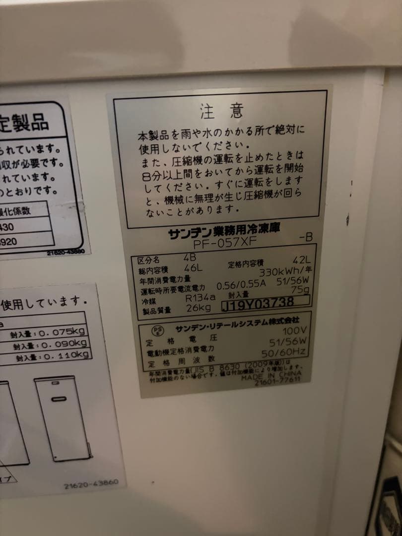 サンデン業務用冷凍庫PF-057XF送料込み