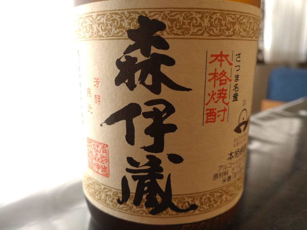 【GW限定お値下げ】焼酎　森伊蔵