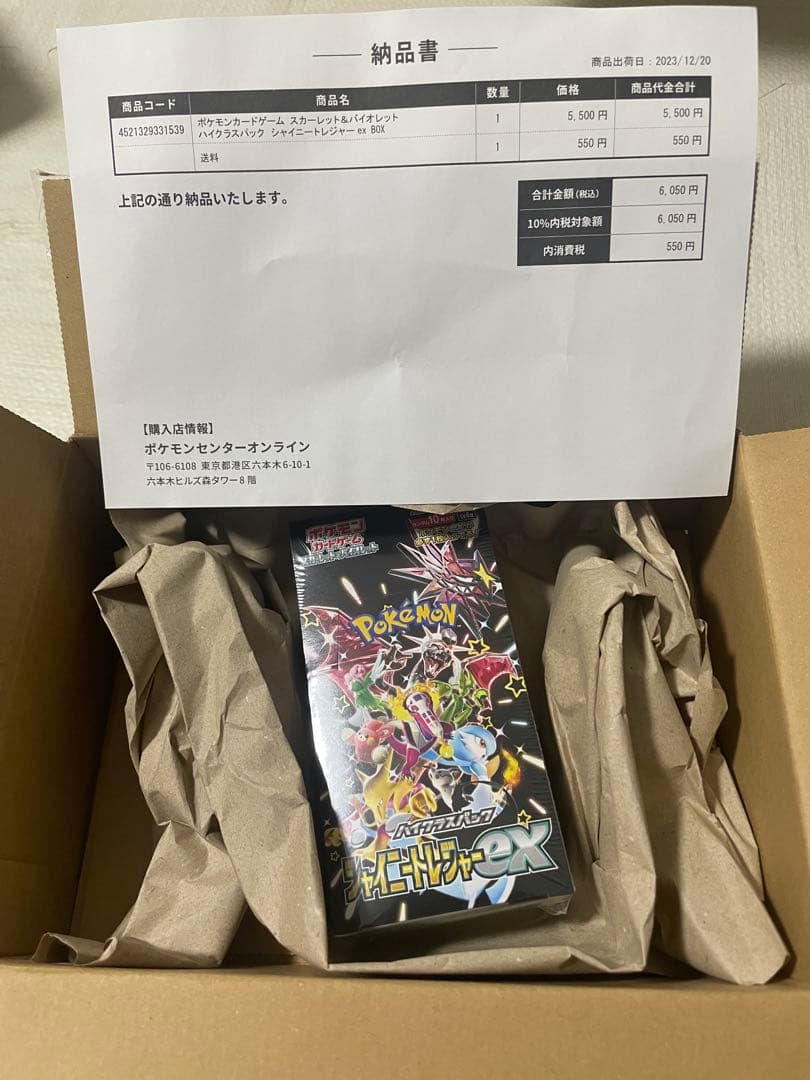 ポケモンカードゲーム シャイニートレジャーex