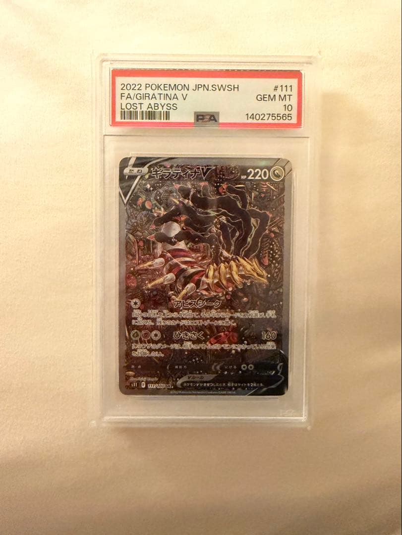 ギラティナV SR SA PSA 10 2022 Lost Abyss #111