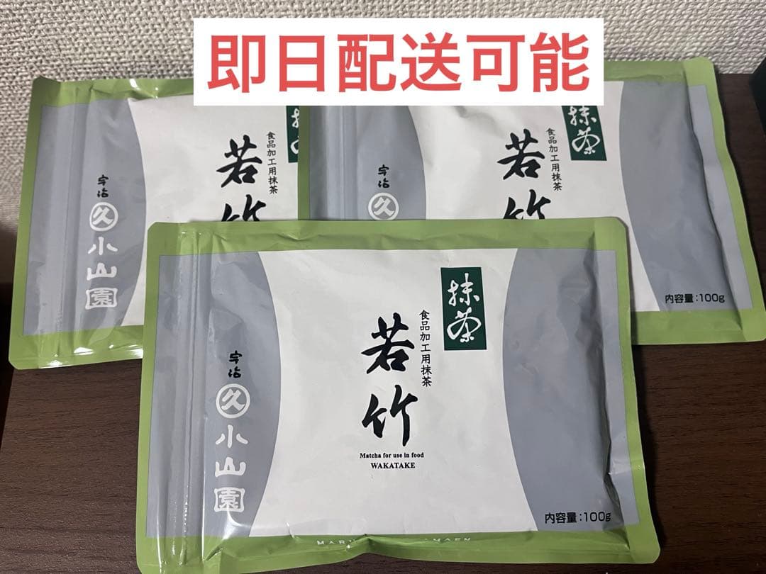 丸久小山園抹茶　若竹100g 3袋セット