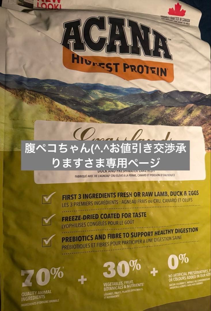 腹ペコちゃん(^.^お値引き交渉承りますさま専用ページ