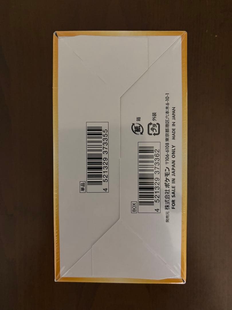 ポケモンカードゲーム VSTARユニバース 新品未開封ボックス　ポケセン