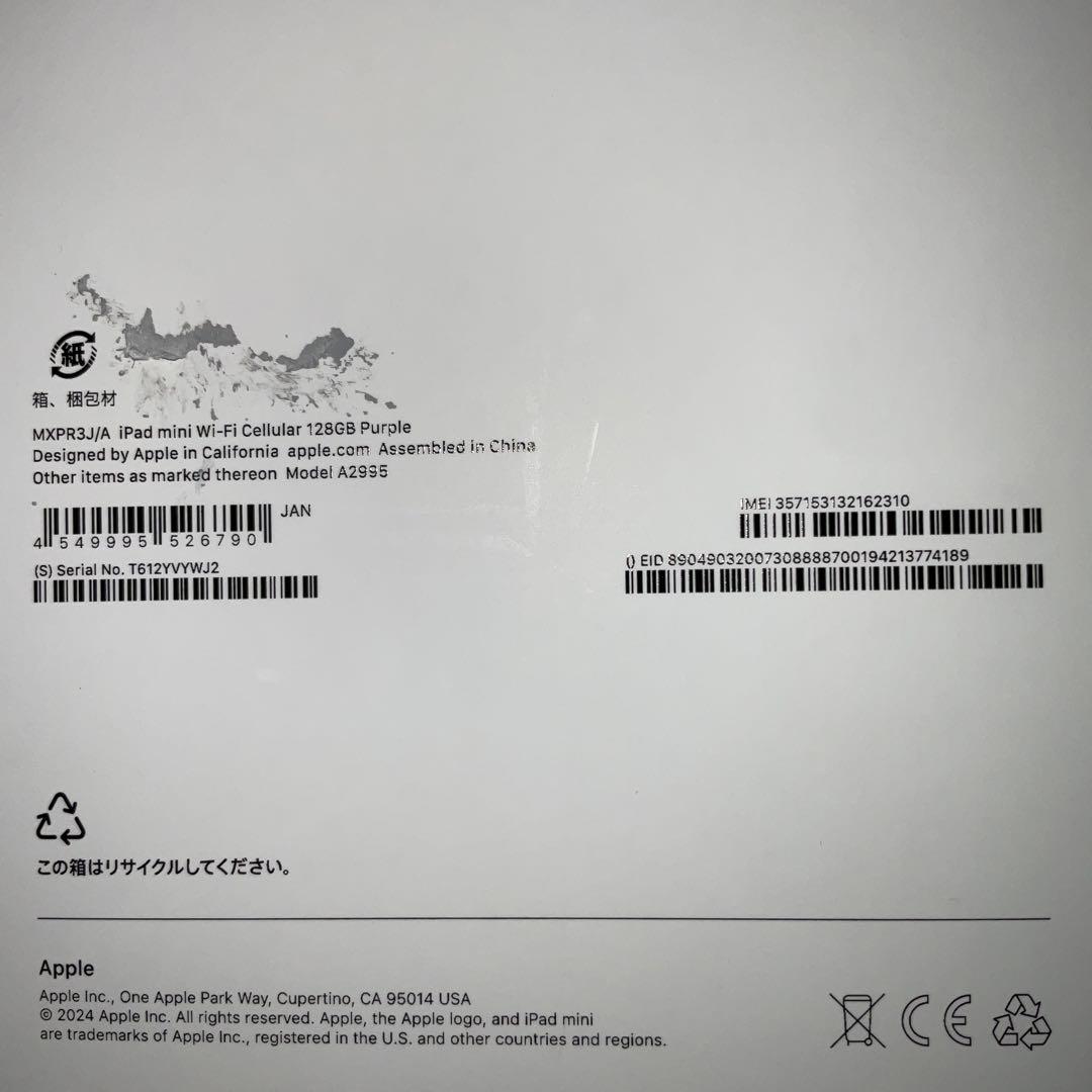 iPad mini 第七世代 (A17 Pro) Cellular モデル