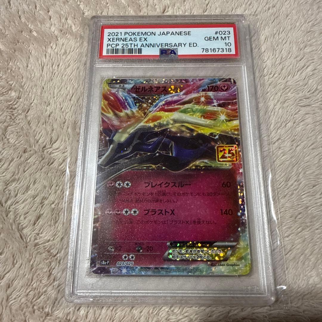 ゼルネアス EX PSA 10 25周年記念カード