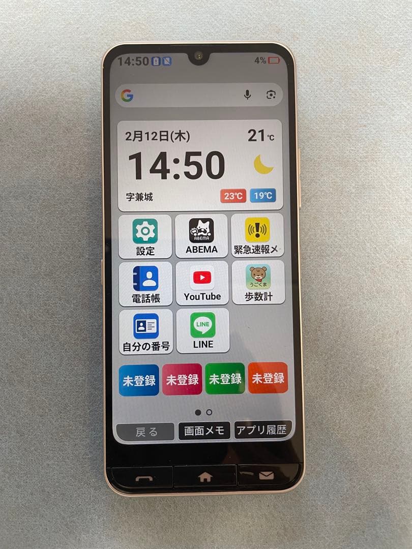かんたんスマホ4