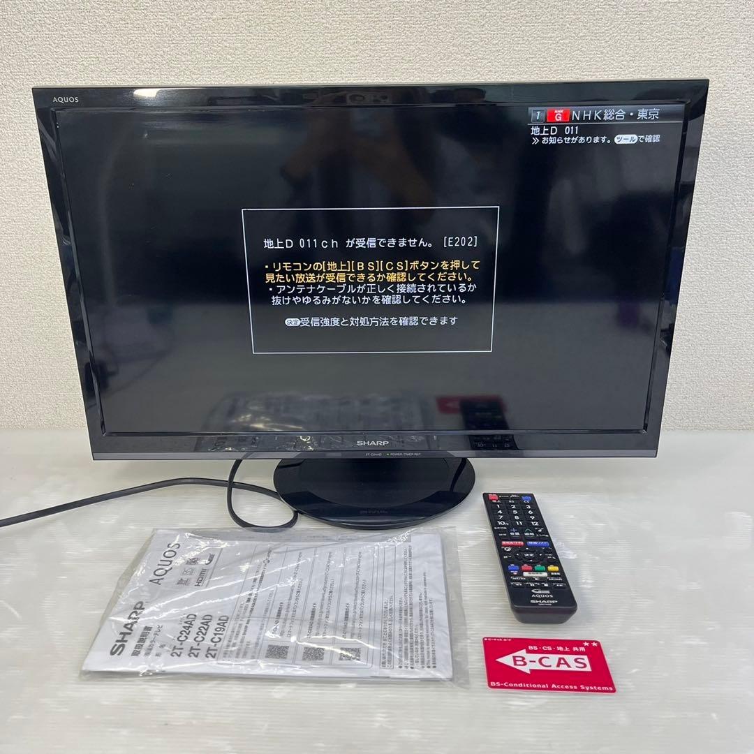 ☆シャープ 液晶カラーテレビ☆2T-C24AD 24V ブラック 2019年製
