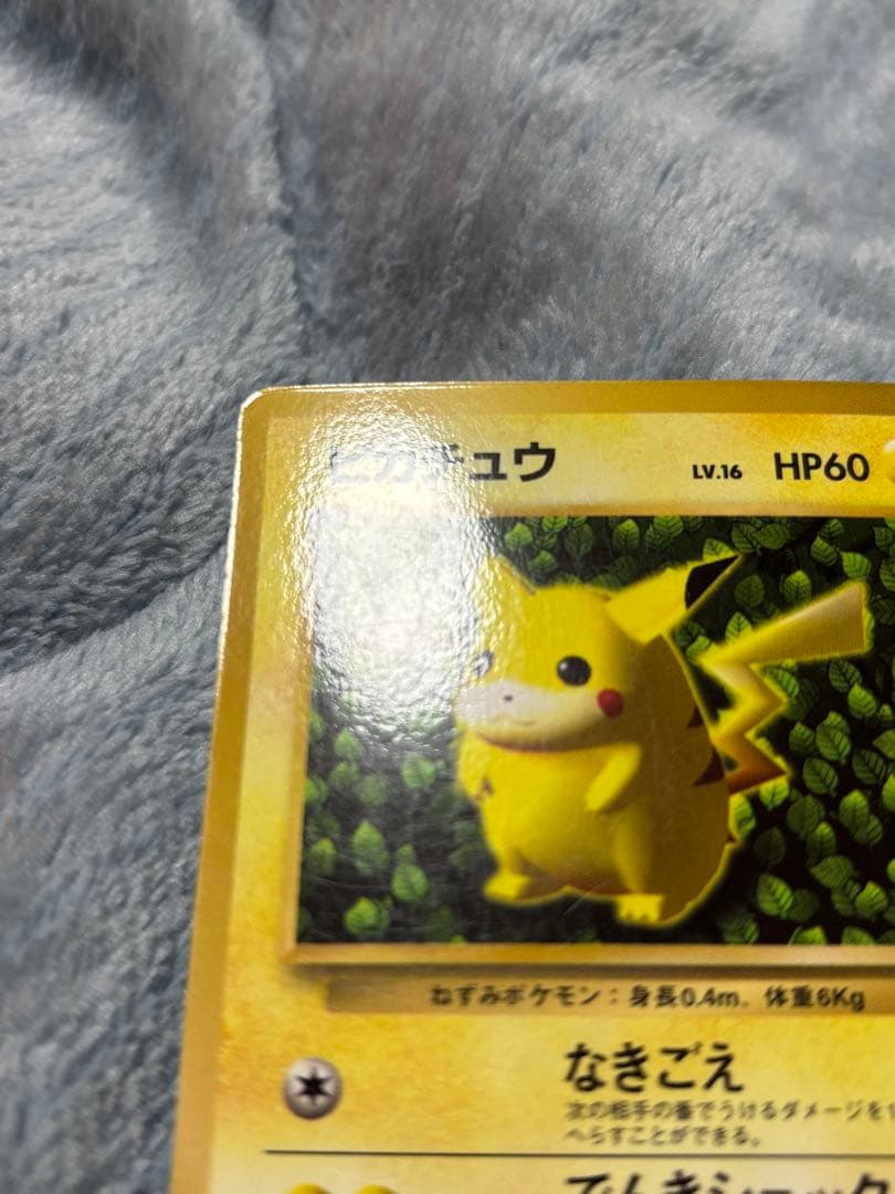 ピカチュウ　旧裏　コロコロコミック　光沢あり　誤表記　 良品　即購入⭕️