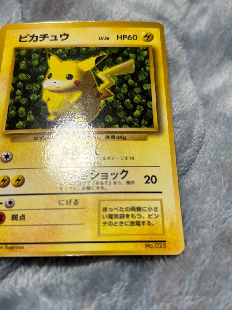 ピカチュウ　旧裏　コロコロコミック　光沢あり　誤表記　 良品　即購入⭕️