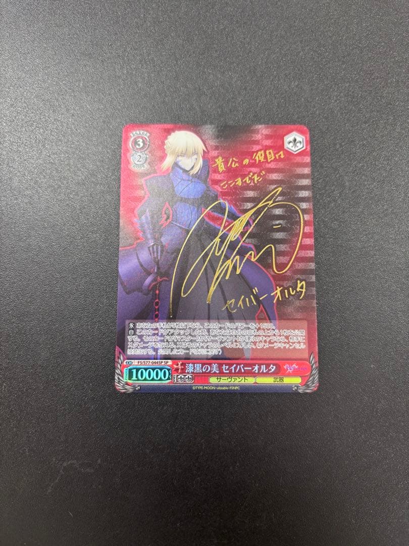 ヴァイスシュヴァルツ Fate 漆黒の美 セイバーオルタ SP サイン　即日発送
