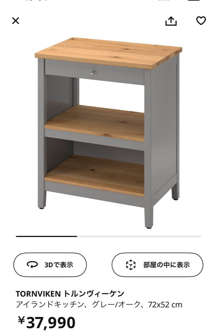 【5/25まで出品】IKEA (イケヤ)　アイランド　キャビネット
