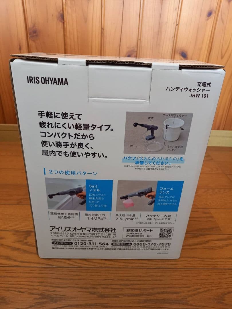 アイリスオーヤマ　充電式　ハンディウォッシャー　JHW-101　高圧洗浄機