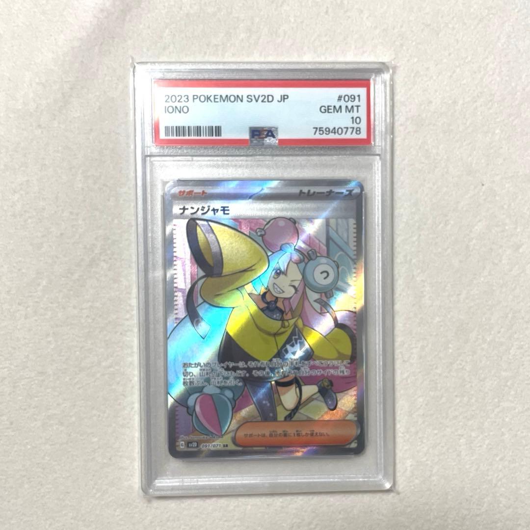 y*a様 [PSA10]ナンジャモSR